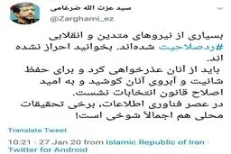 توئیت جدید رئیس اسبق صداوسیما