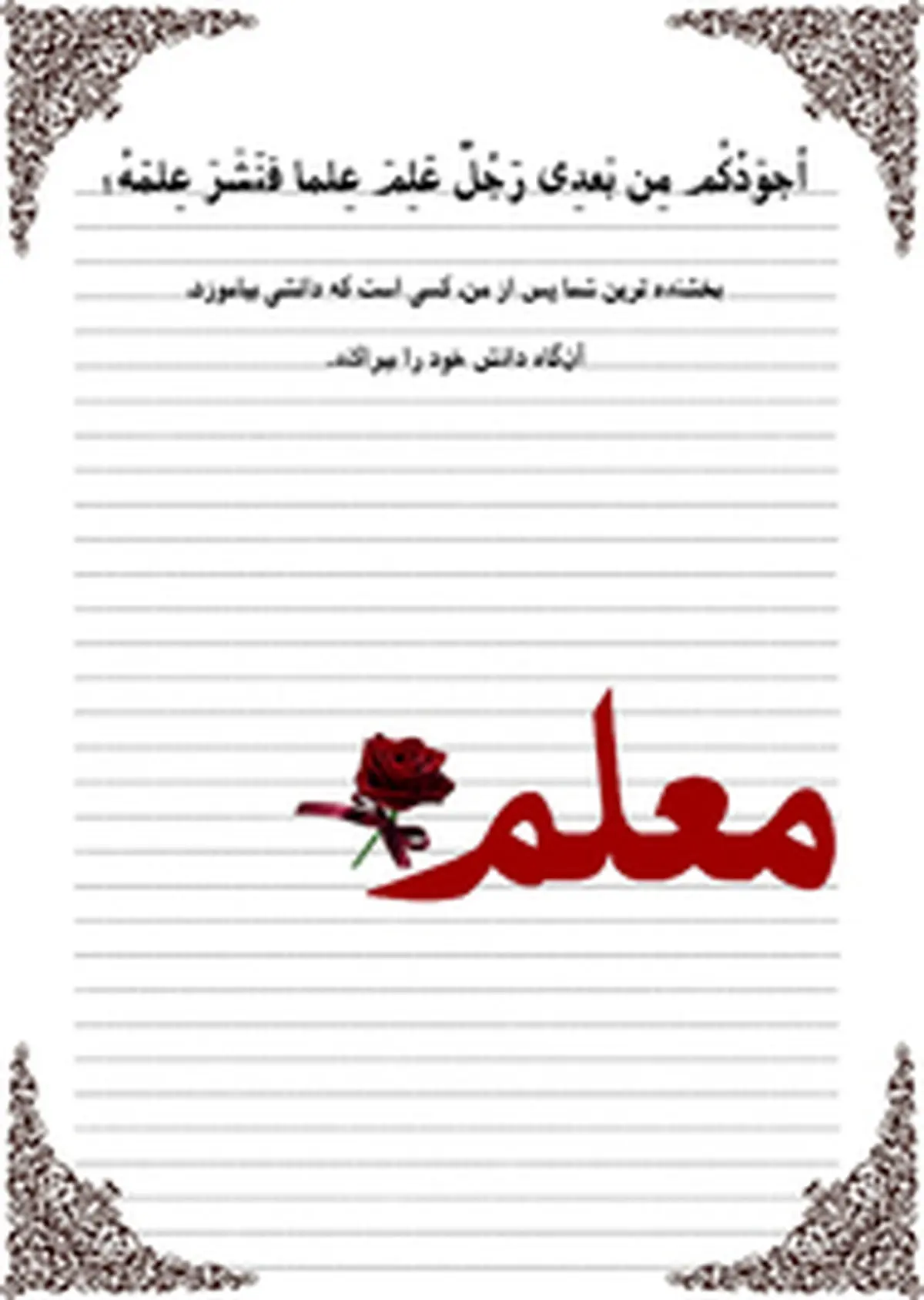 طرح های گرافیکی شهادت استاد مطهری و روز معلم را ببینید