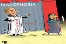 نمایش مضحک و اتهام پراکنی برایان هوک علیه ایران! / کاریکاتور