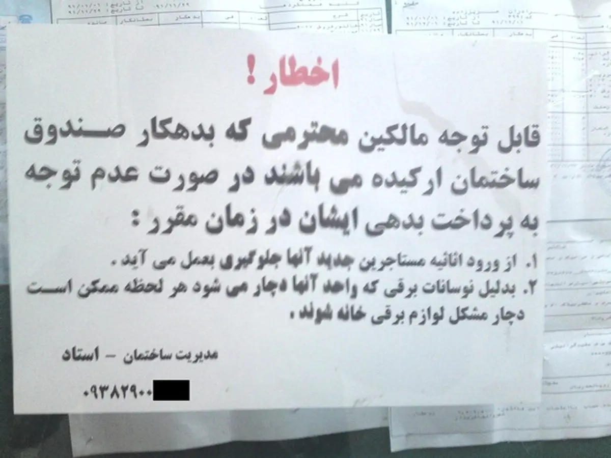 عجیب‌ترین تهدید +عکس