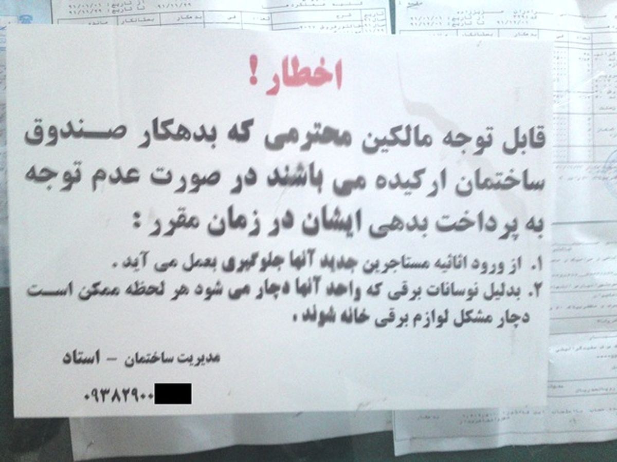 عجیبترین تهدید +عکس