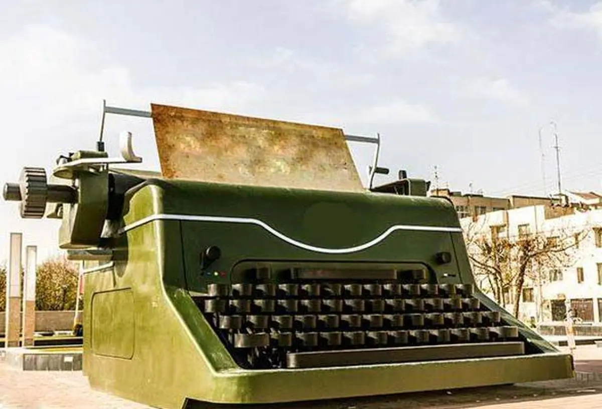 بزرگ ترین ماشین تایپ دنیا +عکس