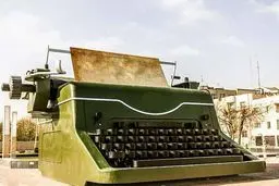 بزرگ ترین ماشین تایپ دنیا +عکس