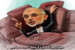 واکنش مردم به سیمان ریختن روی صالحی/ عکس