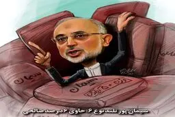 واکنش مردم به سیمان ریختن روی صالحی/ عکس