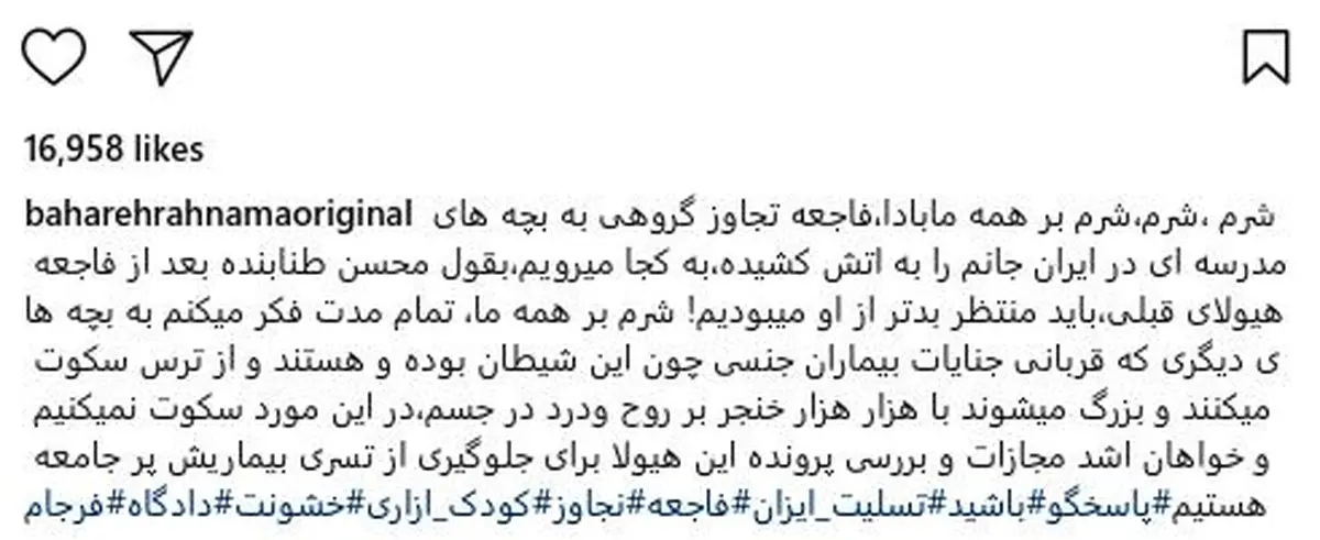 واکنش بهاره رهنما به آزار جنسی دانش آموزان /عکس