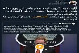 کی می‌گفت شفافیت را باید از آمریکایی‌ها آموخت؟!