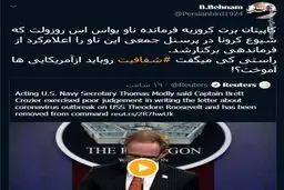 کی می‌گفت شفافیت را باید از آمریکایی‌ها آموخت؟!