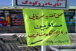 بنر جالب در ماه رمضان/ عکس