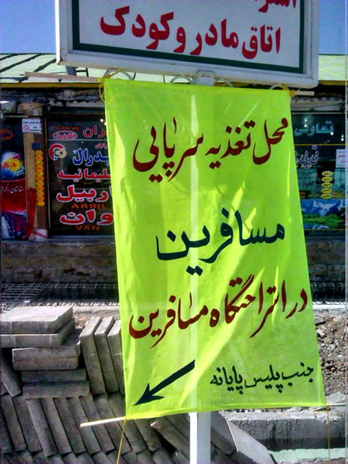 بنر جالب در ماه رمضان/ عکس