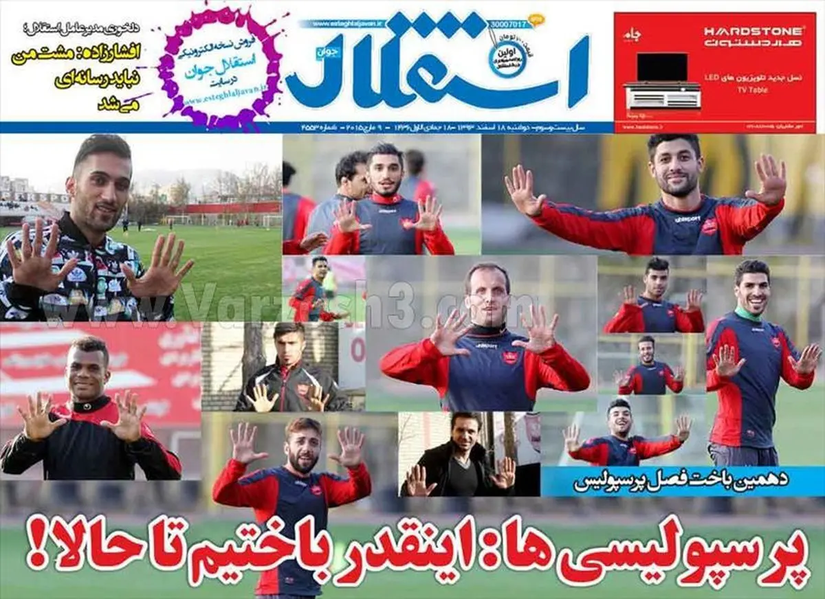 جلد جالب روزنامه استقلالی‌ها پس از دهمین شکست پرسپولیس + عکس