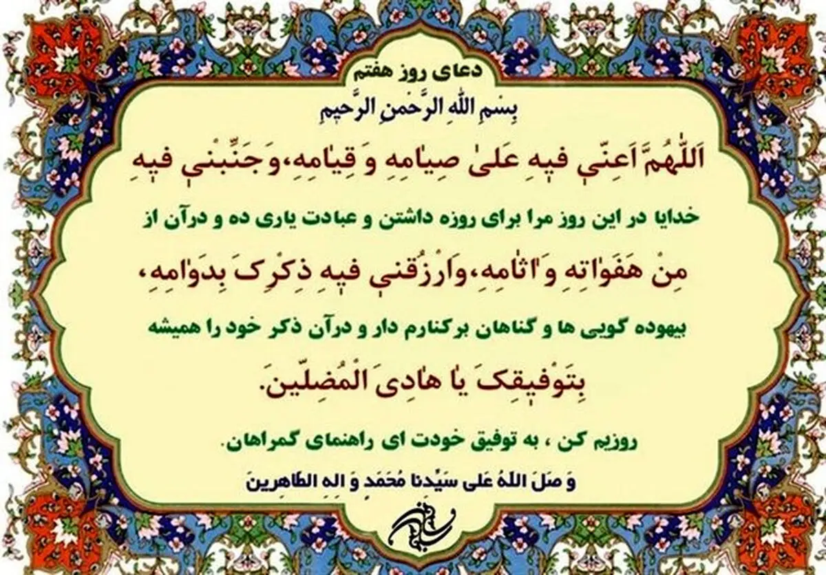 شرح دعای روز هفتم ماه مبارک رمضان/صوت