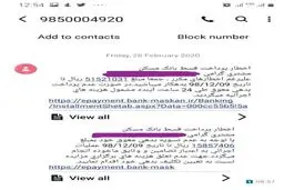 آقای روحانی خبر دارید کرونا چه بر سر بازار آورده یا هنوز نه؟/ دستور دهید بانک‌ها به‌جای شوآف به مردم رحم کنند/ ارسال کنندگان پیامک های تهدید آمیز عقب ماندگی اقساط ، بخشنامه های شما را نمی خوانند