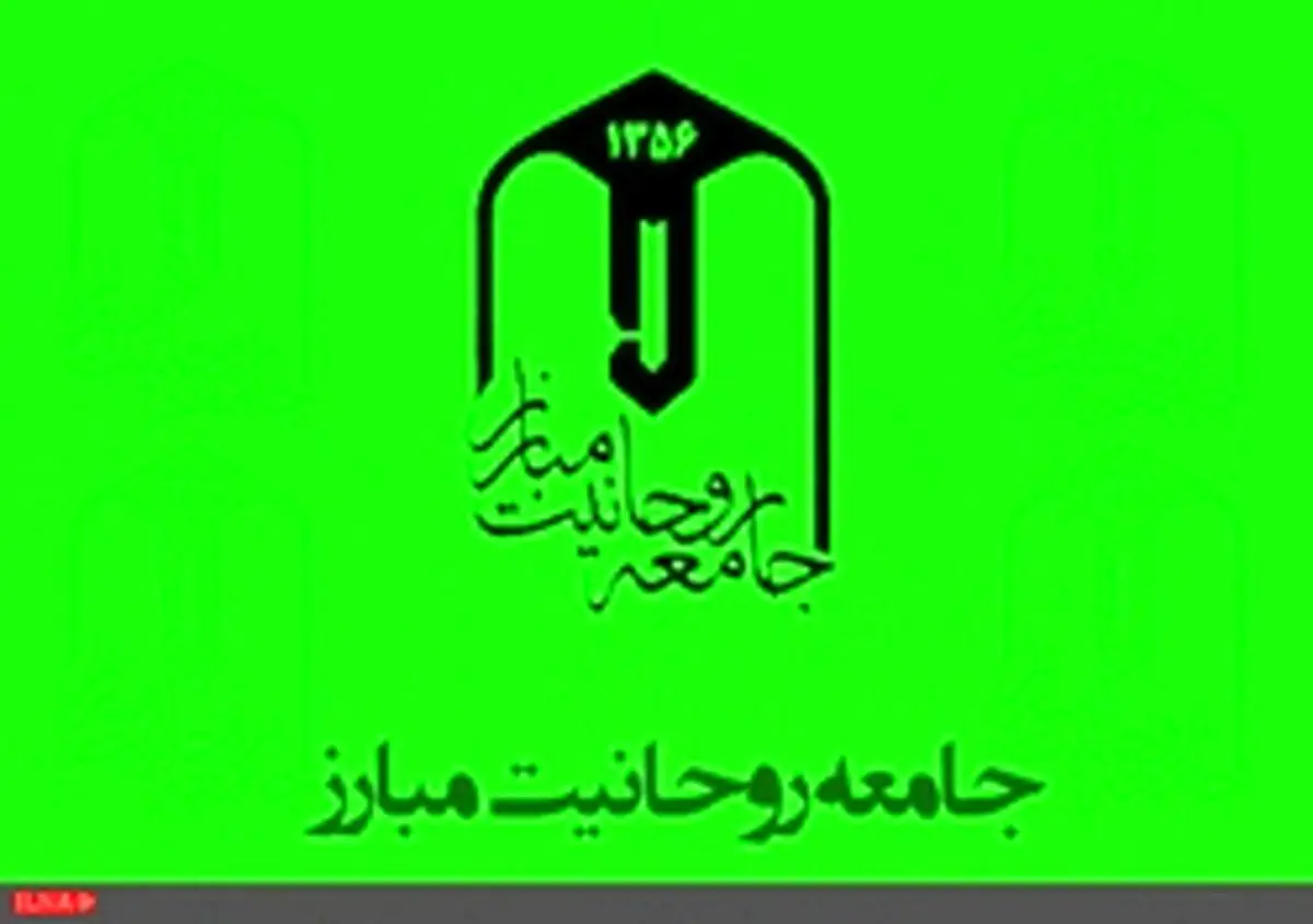 بیانیه جامعه روحانیت مبارز به مناسبت پنجمین سالگرد رحلت فقیه مجاهد، مرحوم آیت‌الله مهدوی کنی