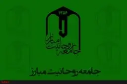 بیانیه جامعه روحانیت مبارز به مناسبت پنجمین سالگرد رحلت فقیه مجاهد، مرحوم آیت‌الله مهدوی کنی