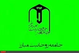 بیانیه جامعه روحانیت مبارز به مناسبت پنجمین سالگرد رحلت فقیه مجاهد، مرحوم آیت‌الله مهدوی کنی