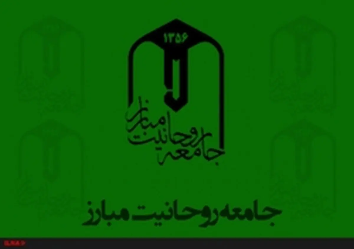 بیانیه جامعه روحانیت مبارز به مناسبت پنجمین سالگرد رحلت فقیه مجاهد، مرحوم آیت‌الله مهدوی کنی