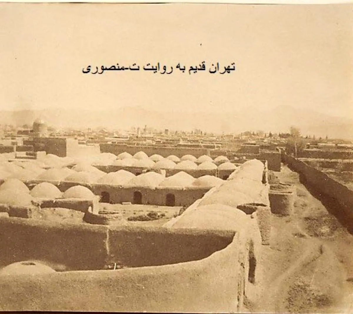 قدیمی ترین و جذاب ترین عکس موجود از تهران