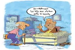 کاریکاتور/ خدمت ویژه تامین اجتماعی!