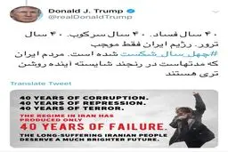 خشم دونالد ترامپ از حضور میلیونی مردم/ عکس