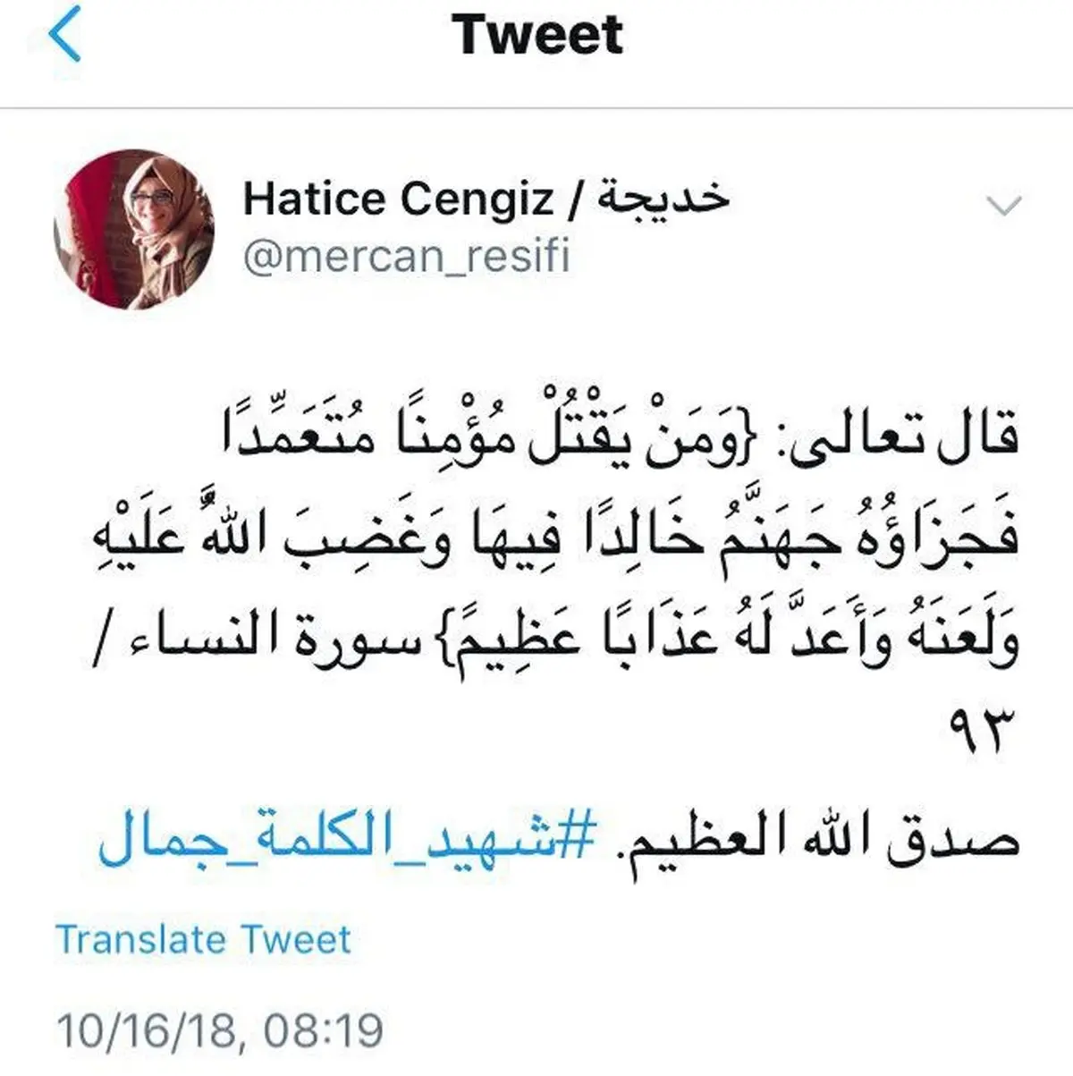 اعلام مرگ خاشقچی توسط نامزدش/عکس