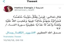 اعلام مرگ خاشقچی توسط نامزدش/عکس