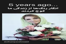 گذر عمر بر چهره الهام پاوه نژاد + عکس