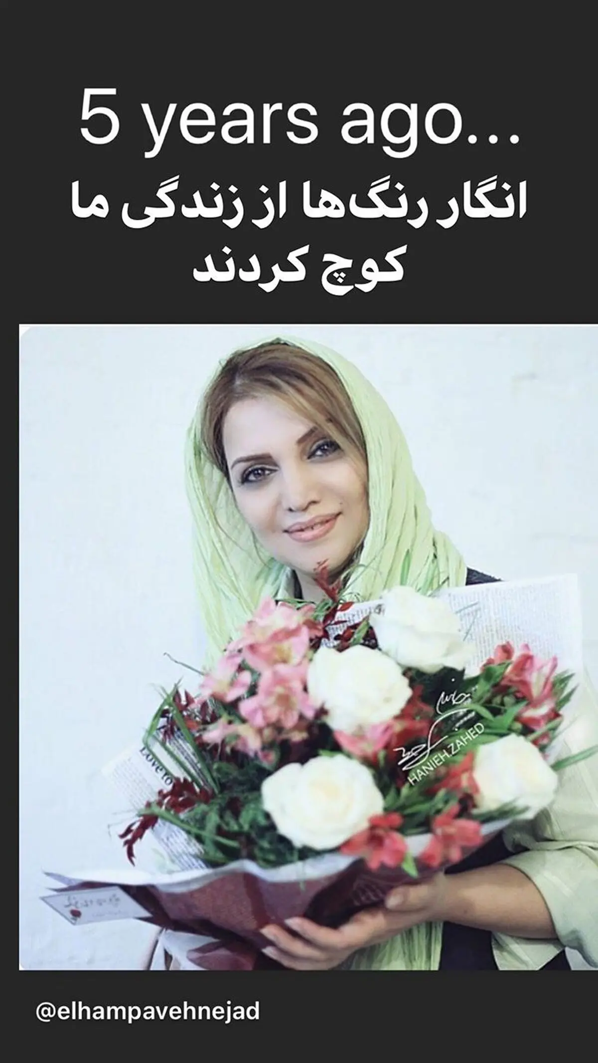 گذر عمر بر چهره الهام پاوه نژاد + عکس