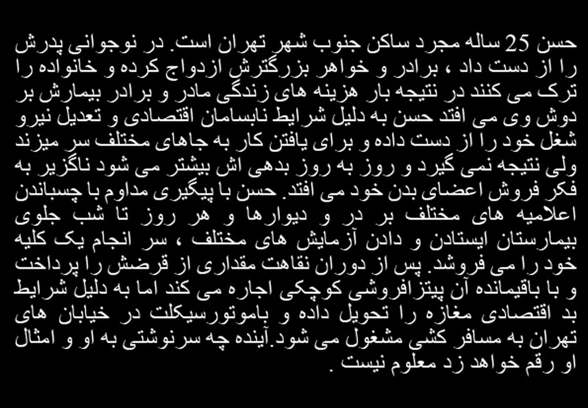 از حراج کلیه تا مسافرکشی / گزارش تصویری
