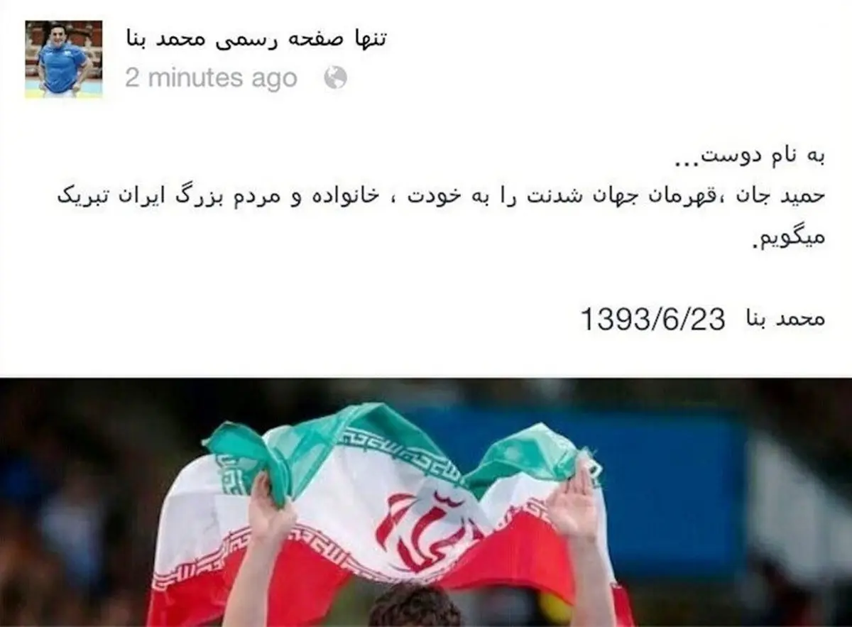 تبريک ويژه بنا به حميد سوريان (عکس)