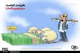 آقازاده‌های‌ فاسد سر سفره بیت‌المال! /عکس