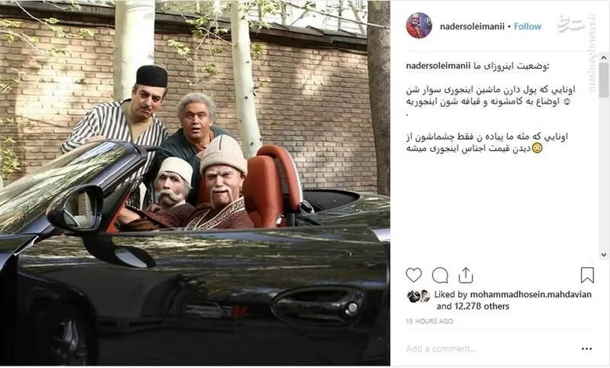 وضعیت این روزهای ما از زبان آقای بازیگر/ عکس