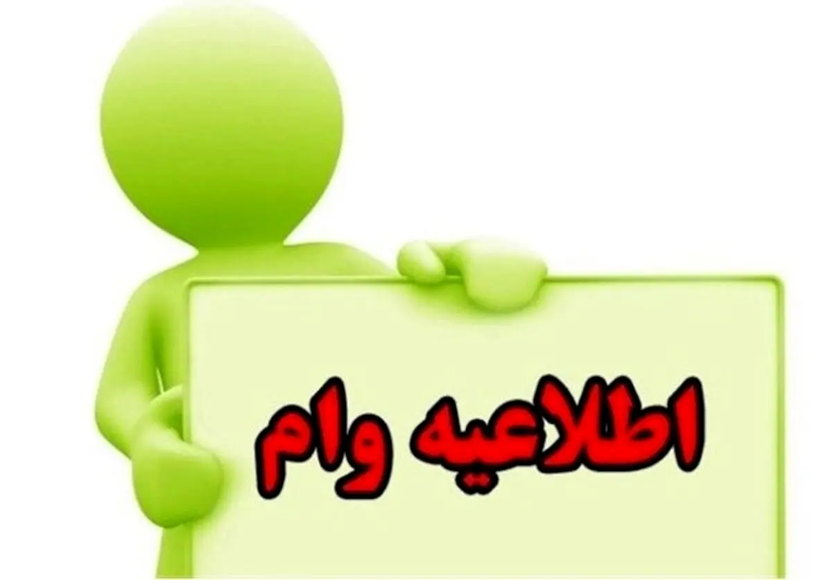 بازنشستگان بخوانند: وام ۱۰۰ میلیونی بدون ضامن