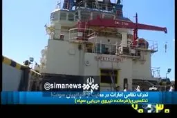 فیلم/ رویارویی نیروی دریایی سپاه با ناوچه‌های موشک‌انداز و قایق‌های نظامی امارات