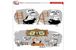 افزایش قیمت دلار اينجوري بود! + كاريكاتور
