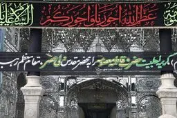 حرم مطهر حضرت معصومه(س) سیاهپوش شد/ عکس