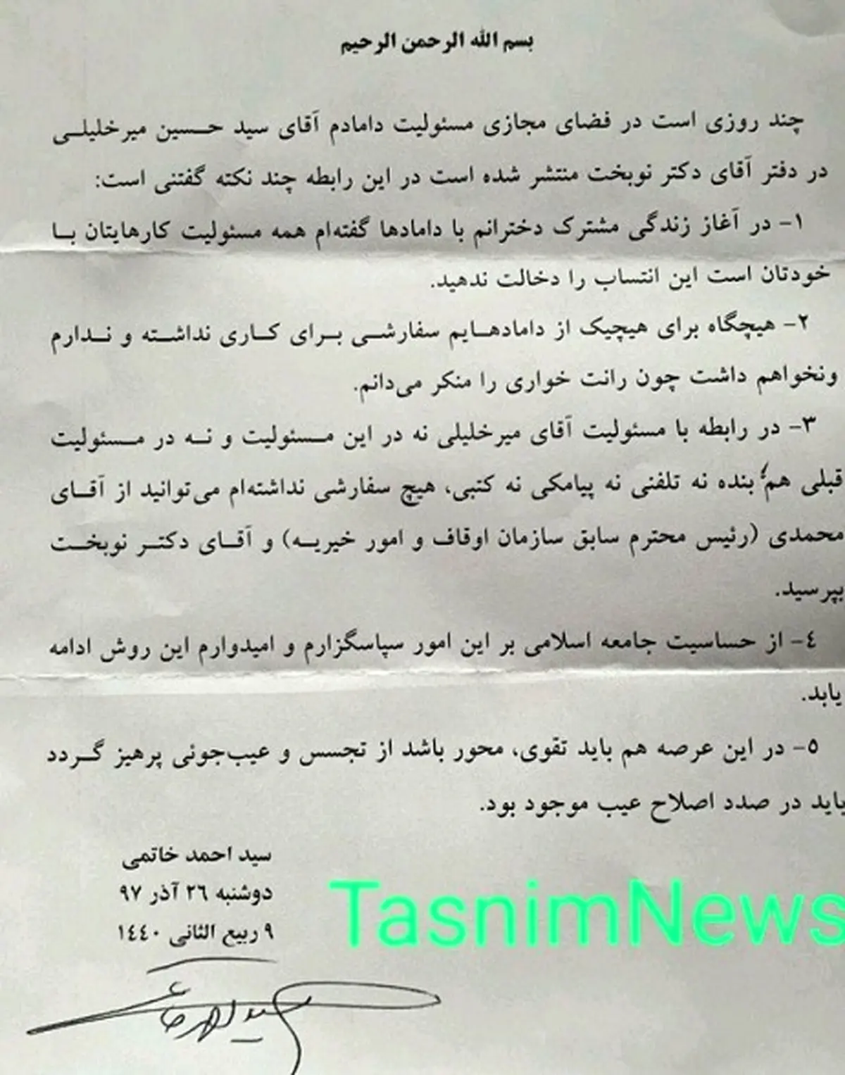 واکنش حجت الاسلام خاتمی به انتصاب دامادش در دولت روحانی + متن