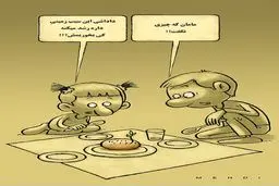 کاریکاتور/ سر سفره مردم!