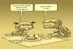 کاریکاتور/ سر سفره مردم!