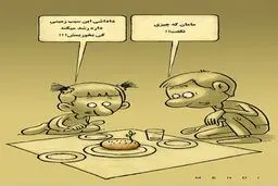 کاریکاتور/ سر سفره مردم!