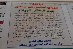 شیوه عجیب انتخاب شهردار/ قحط الرجال یا عوامفریبی؟ / عکس