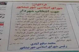 شیوه عجیب انتخاب شهردار/ قحط الرجال یا عوامفریبی؟ / عکس