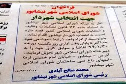 شیوه عجیب انتخاب شهردار/ قحط الرجال یا عوامفریبی؟ / عکس
