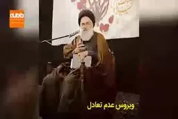 ویروس عدم تعادل از کرونا خطرناک تر است + فیلم