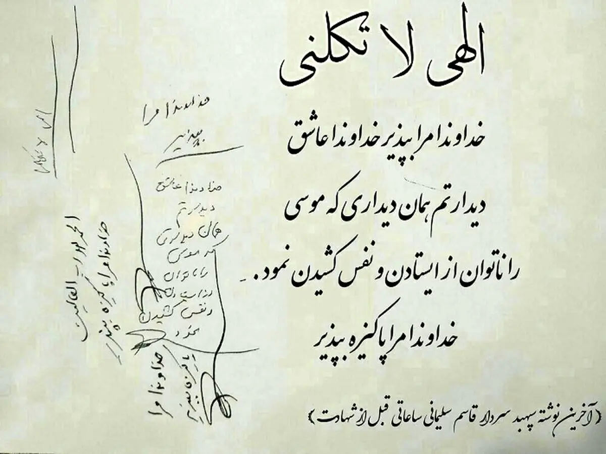 آخرین دست نوشته سردار سلیمانی ساعاتی قبل از شهادت + عکس