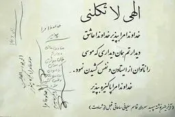 آخرین دست نوشته سردار سلیمانی ساعاتی قبل از شهادت + عکس