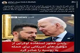 آمریکا چاره ای جز ورود به جنگ مستقیم با روس‌ها ندارد