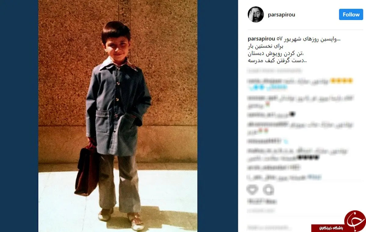 تیپ دیدنی پارسا پیروزفر در دوران مدرسه +عکس