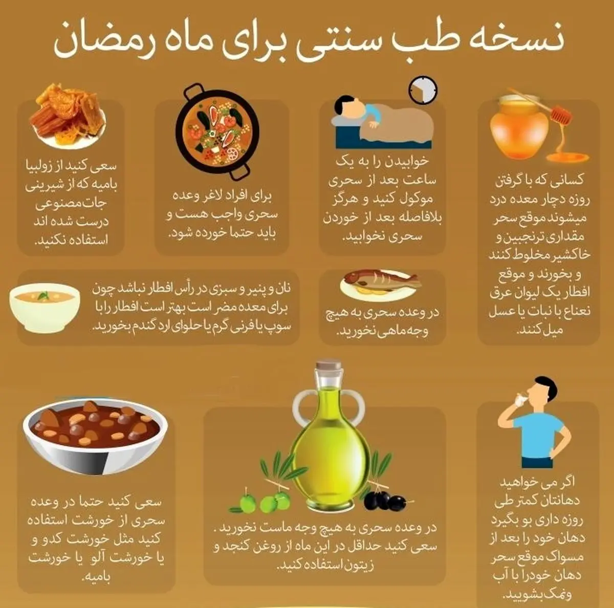 نسخه طب سنتی برای ماه رمضان