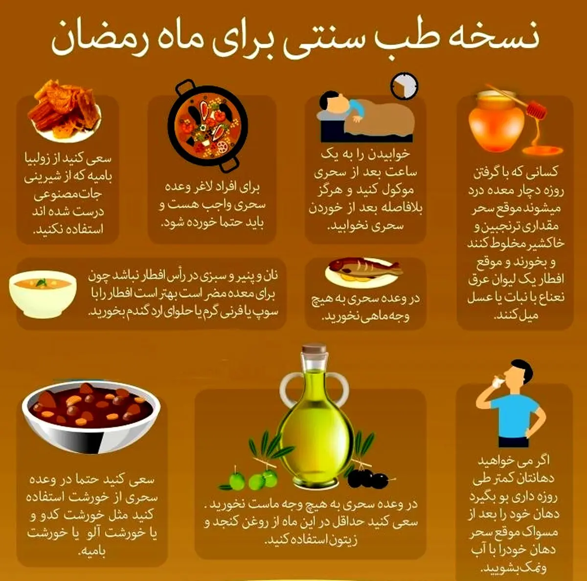 نسخه طب سنتی برای ماه رمضان